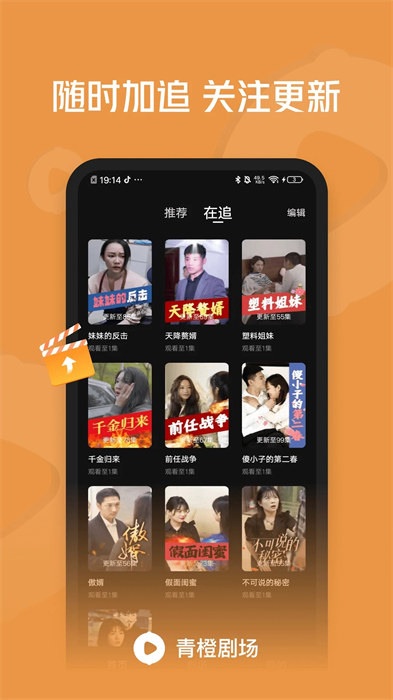 青橙劇場短劇 v1.1.4.4 安卓版 2