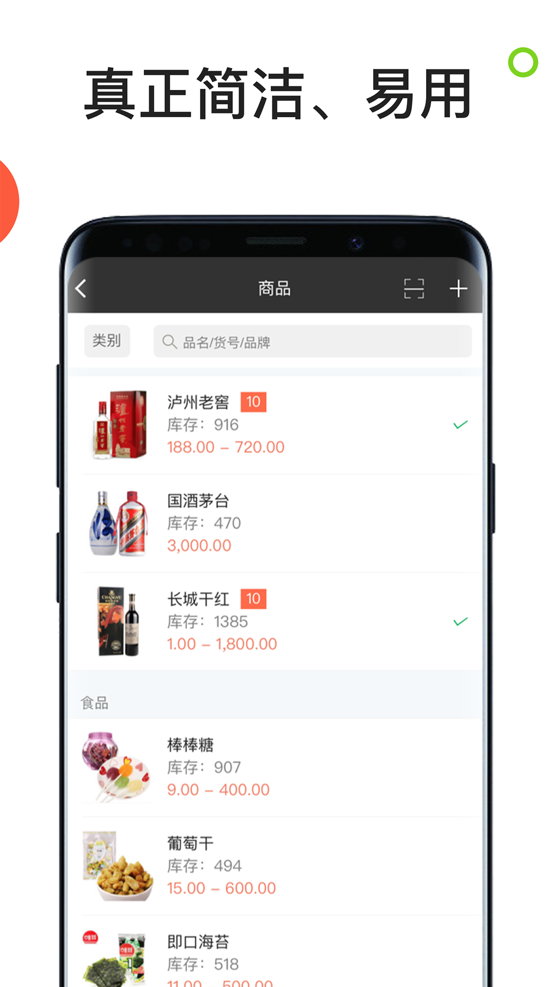 百草生意寶進(jìn)銷存(生意進(jìn)銷存) v4.11.80 安卓版 1