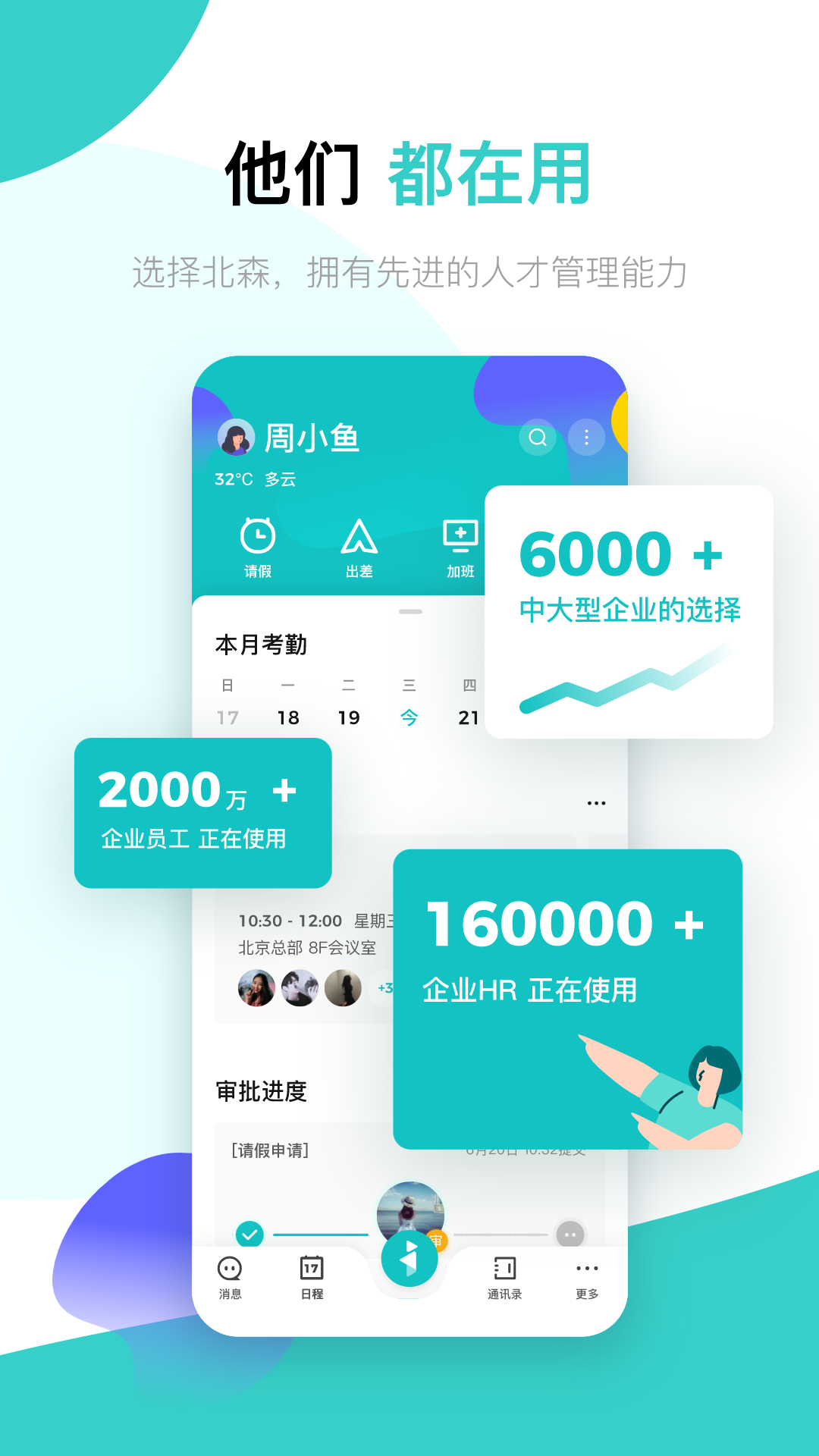 北森italent.android(人才管理) v6.10.1 安卓版 3