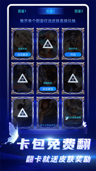 免費皮膚大全 v1.0 2
