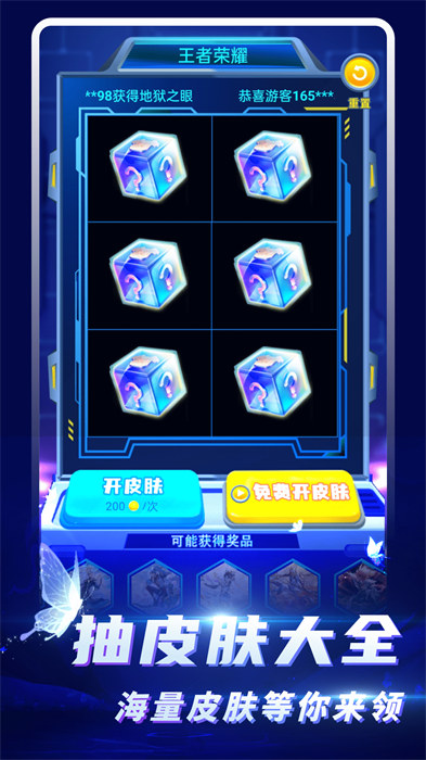 免費皮膚大全 v1.0 1