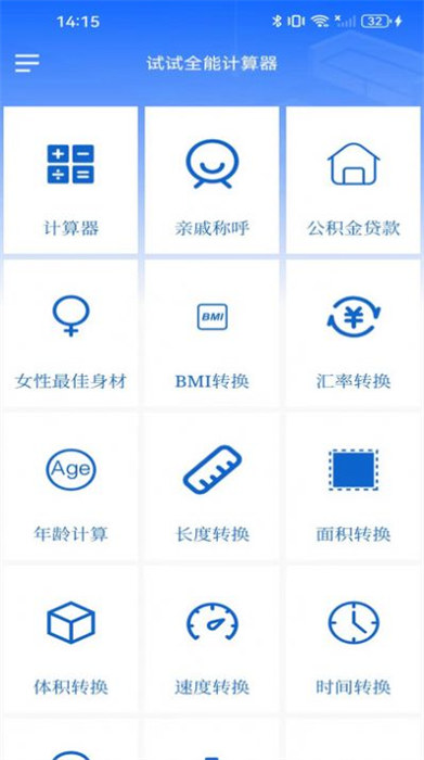 試試全能計算器 v1.4 1