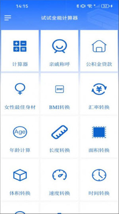 試試全能計算器 v1.4 2