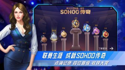 sohoo競技聯(lián)盟德州 v6.9.9 安卓版 1