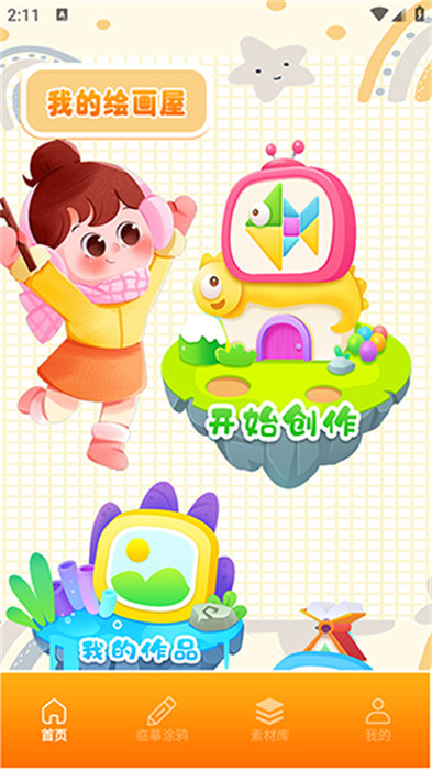 頂通漫畫家 v1.1 0