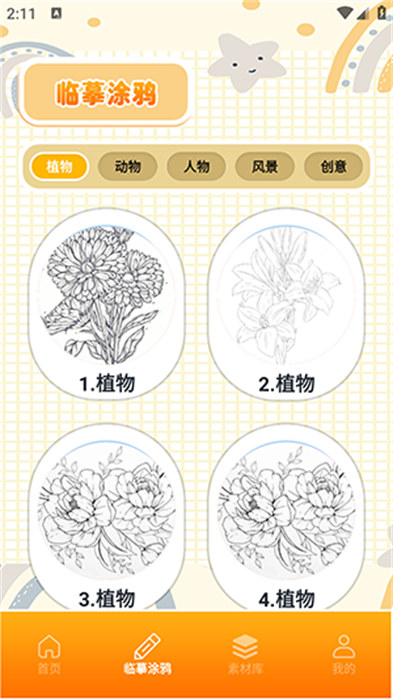 頂通漫畫家 v1.1 2