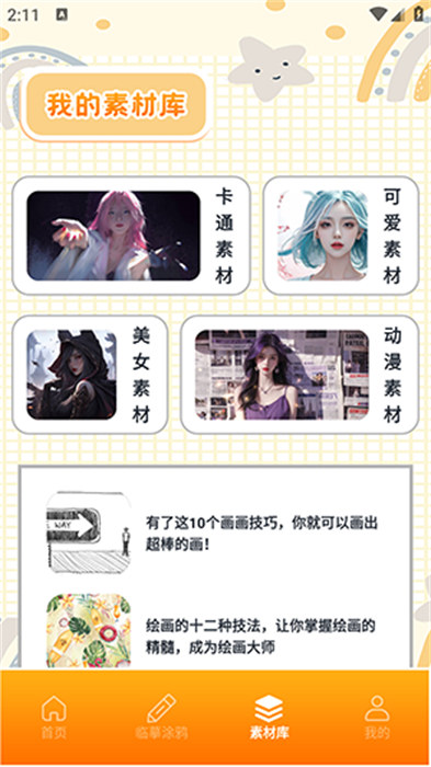 頂通漫畫家 v1.1 1
