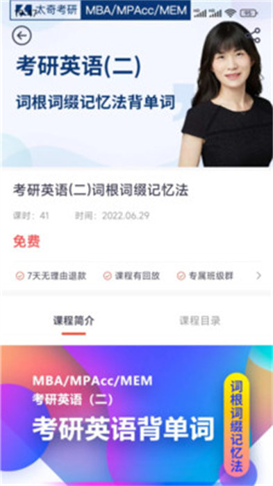 太奇考研 v1.9.10 安卓版 1