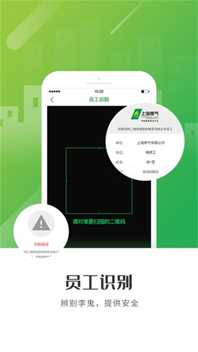 上海燃氣客戶端 v4.4.9 安卓版 1