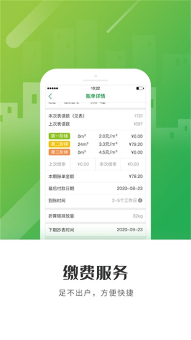 上海燃氣客戶端 v4.4.9 安卓版 0