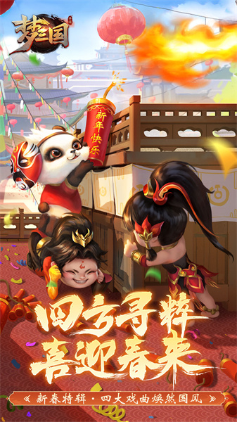 勺子夢三國手游正版 v6.3.11 安卓最新版 2