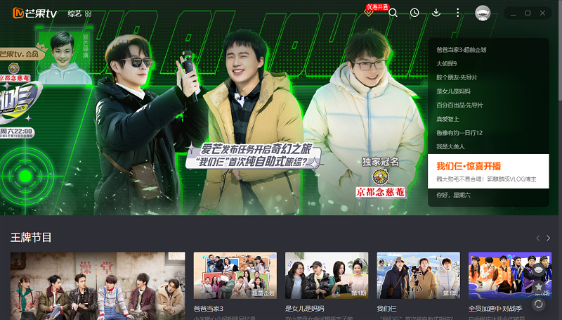 芒果tv播放器 v6.7.18.0 最新版 5