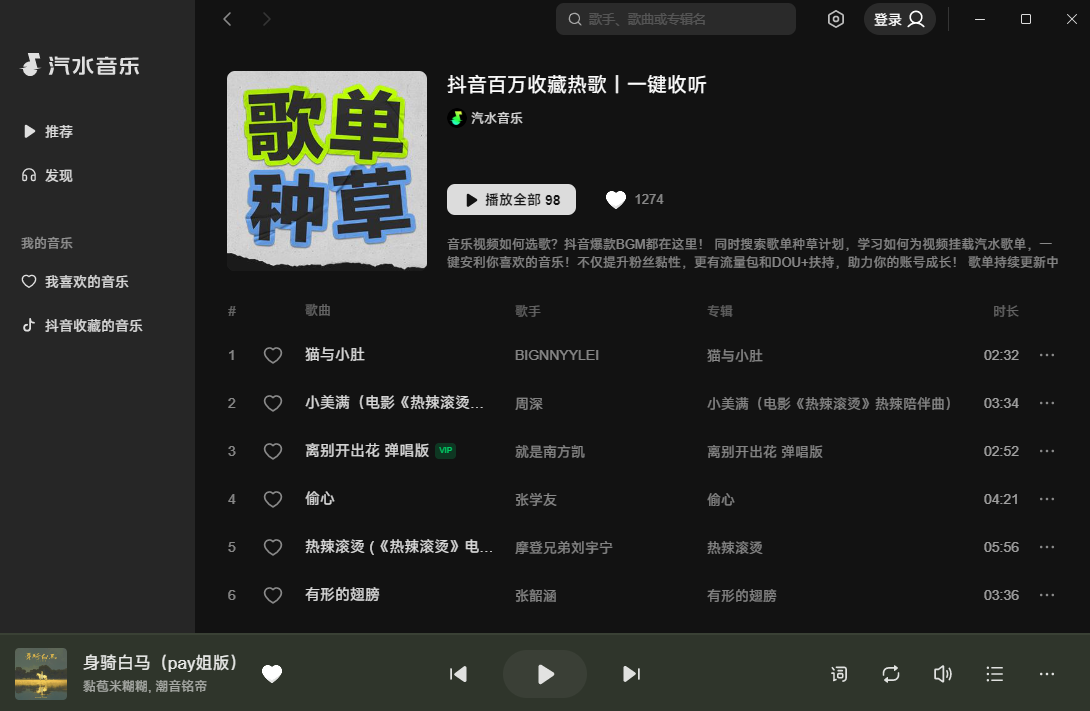 汽水音樂電腦版 v1.7.5 最新版 4