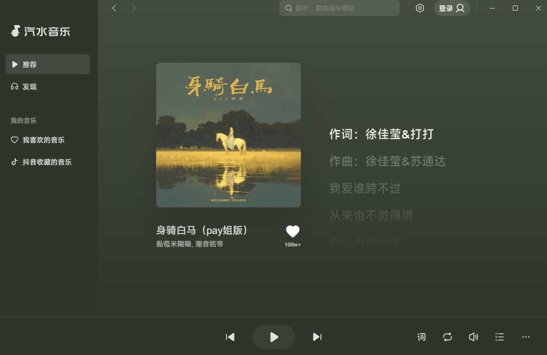 汽水音樂電腦版 v1.7.5 最新版 5