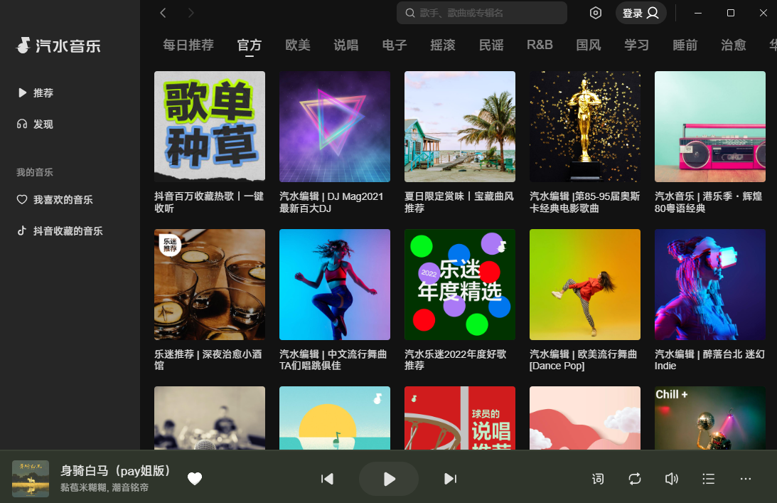 汽水音樂電腦版 v1.7.5 最新版 7