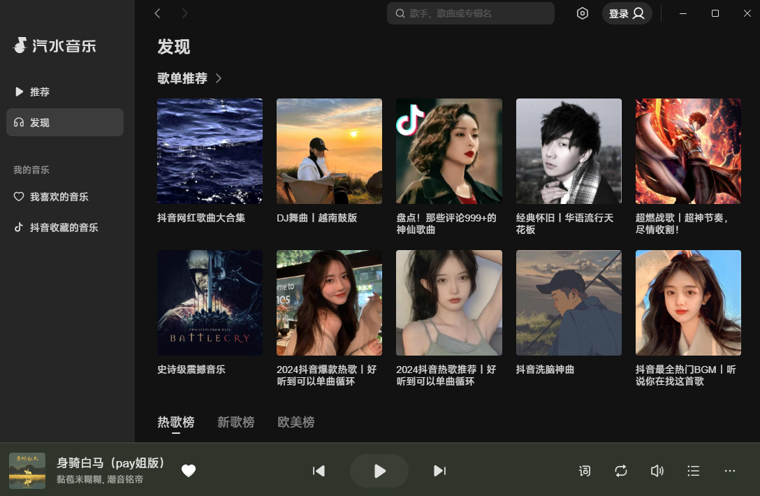 汽水音樂電腦版 v1.7.5 最新版 6