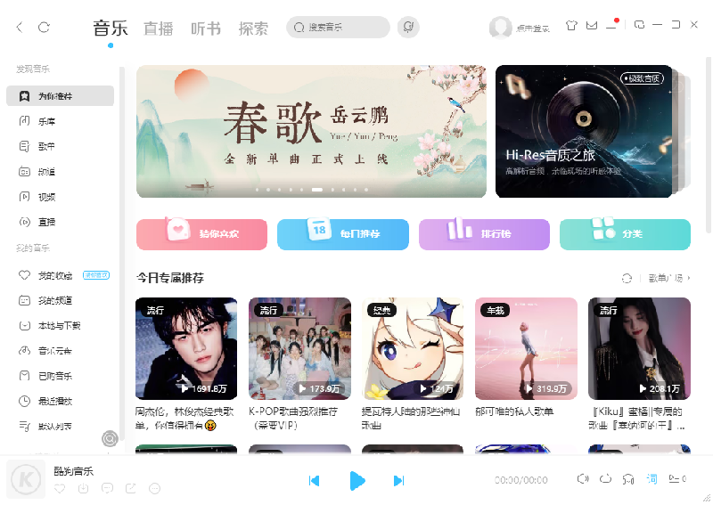 酷狗音樂 v11.0.82 2