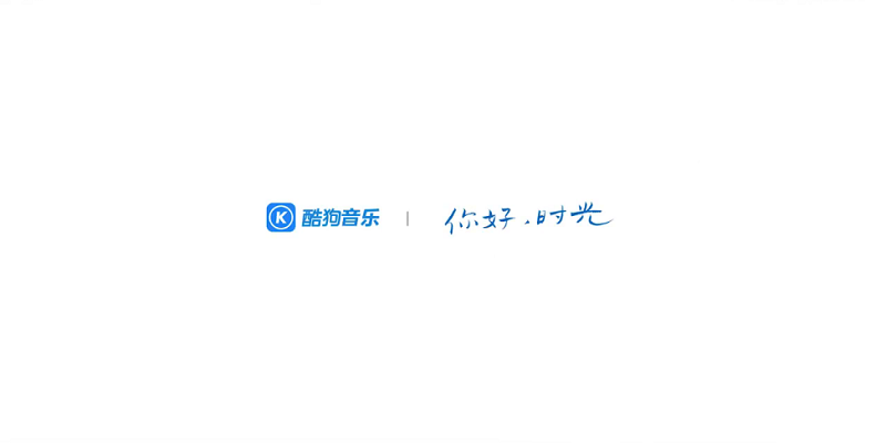 酷狗音樂 v11.0.82 0