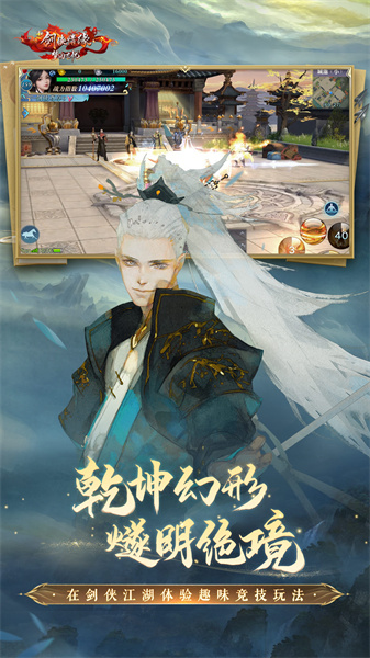 新劍俠情緣手游應(yīng)用寶 v2.32.1 安卓版 2