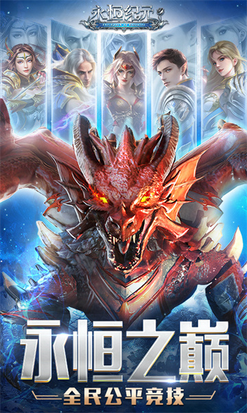 永恒紀(jì)元戒九游客戶(hù)端 v3.83.3 安卓版 2