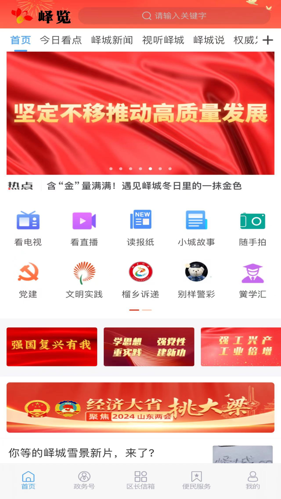 嶧覽 v0.1.39 安卓版 3