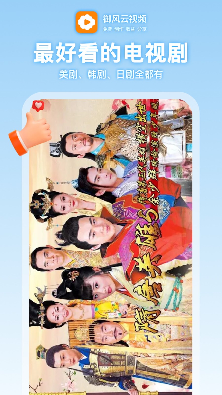 御風(fēng)云視頻 v1.8. 6 安卓版 1