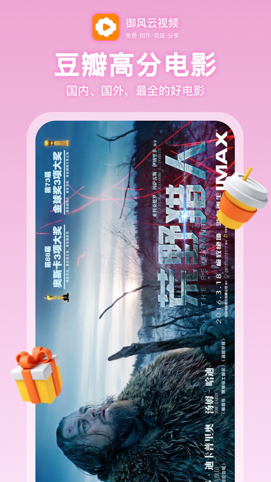 御風(fēng)云視頻 v1.8. 6 安卓版 4
