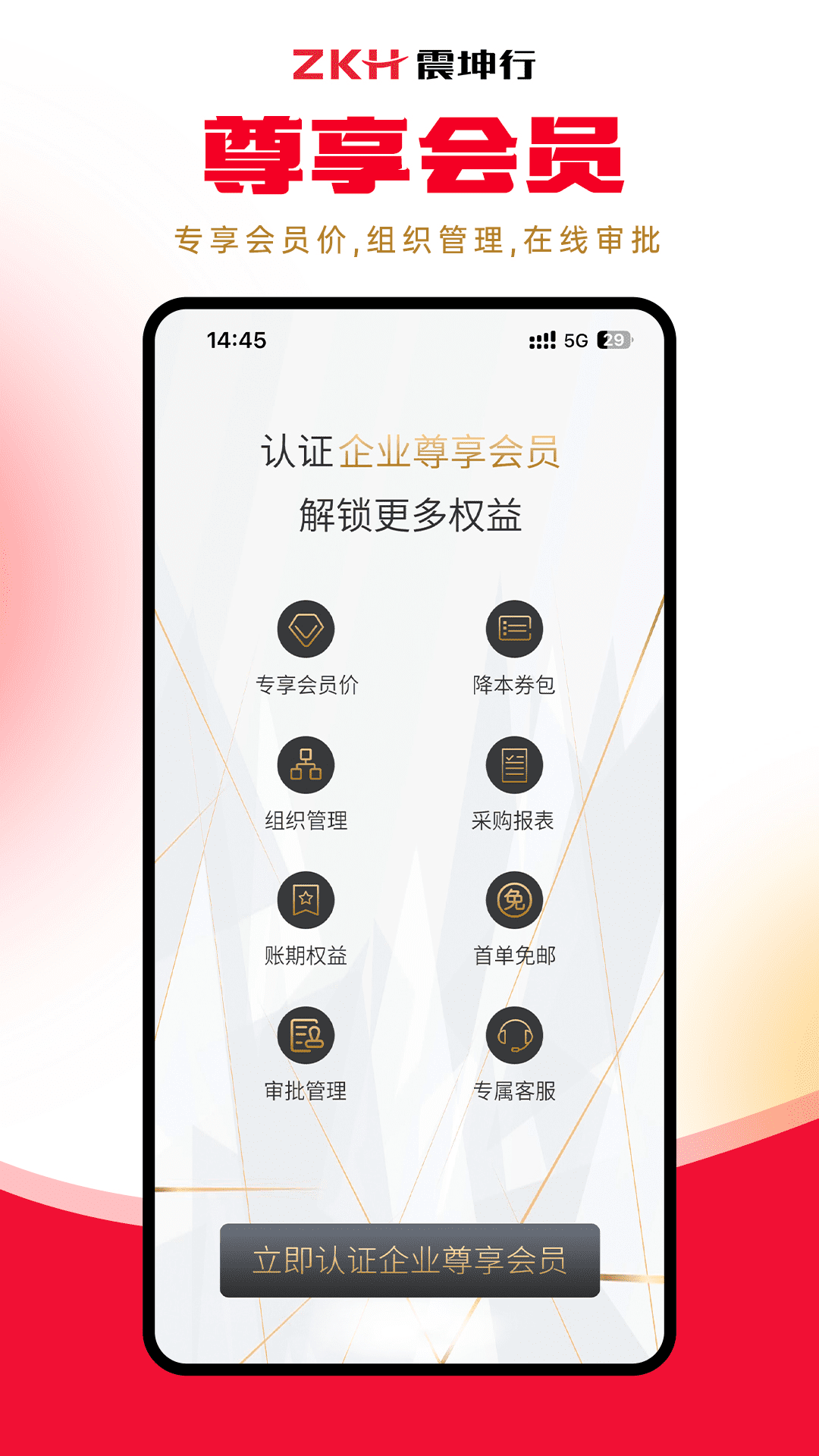 震坤行工業(yè)超市 v1.53.1 最新版 3