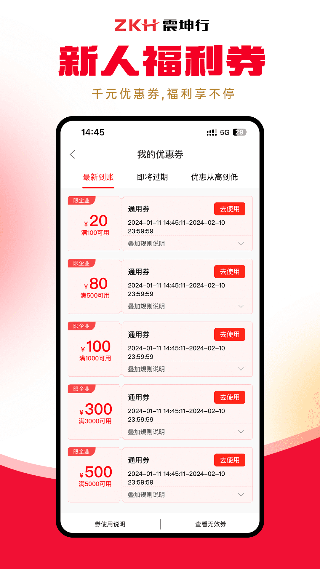 震坤行工業(yè)超市 v1.53.1 最新版 1