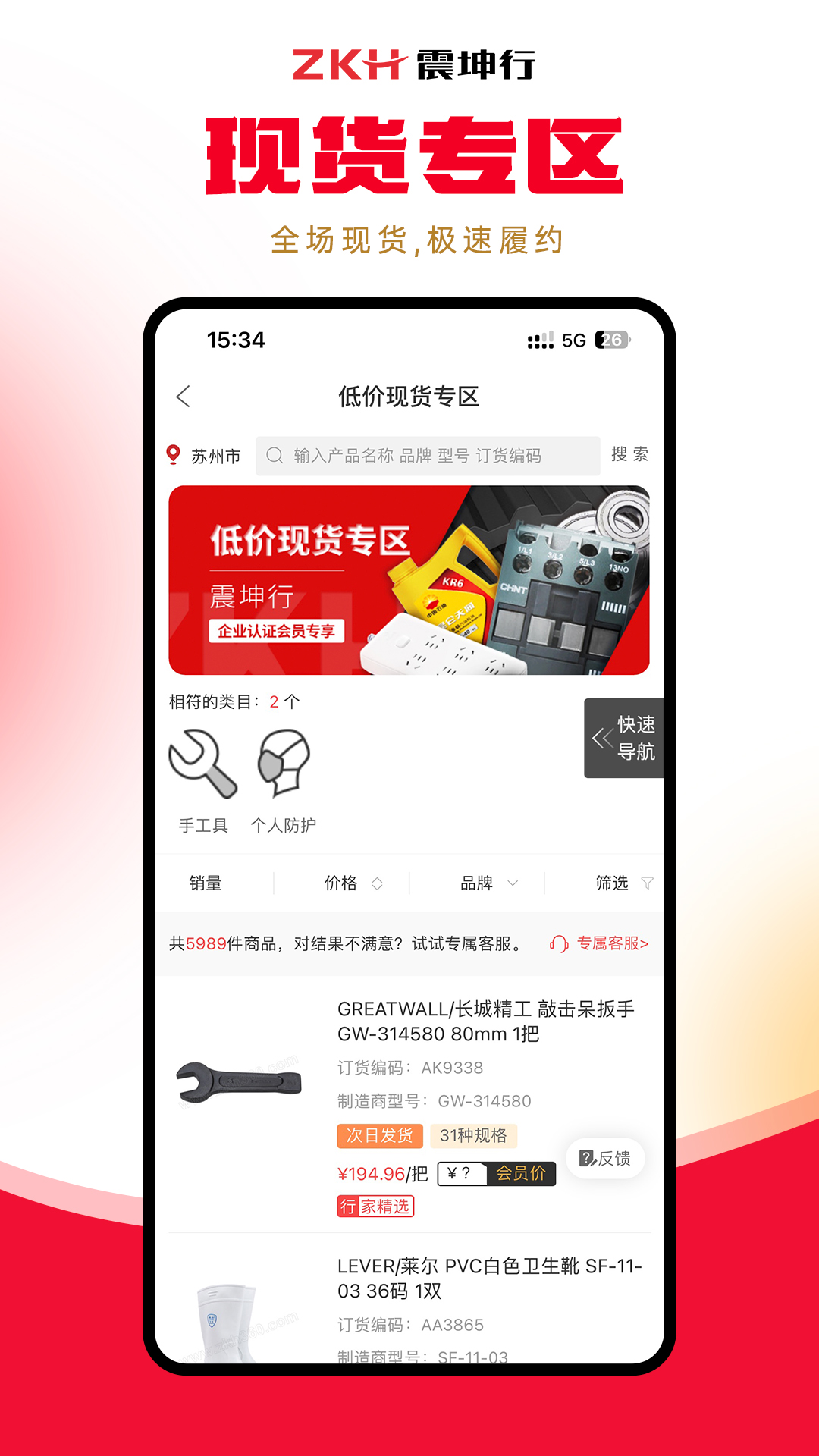 震坤行工業(yè)超市 v1.53.1 最新版 2