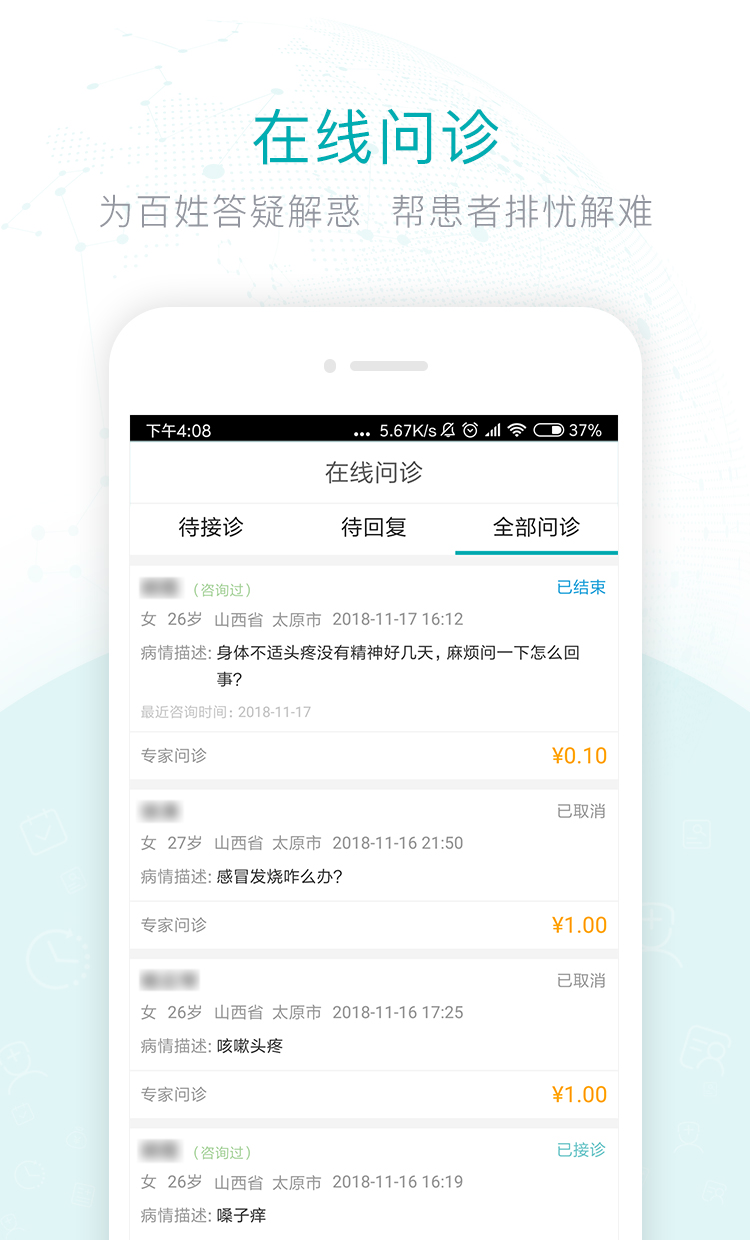 健康山西醫(yī)生版免費 v3.7.6 最新版 4