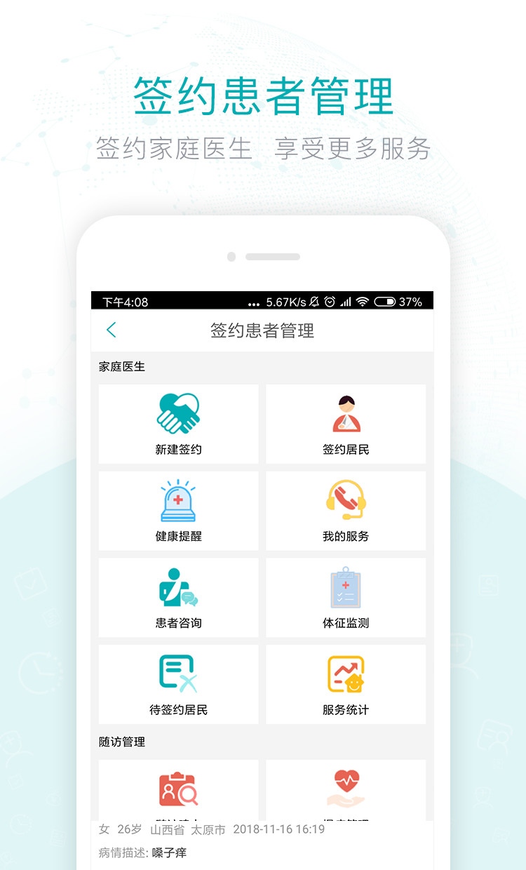 健康山西醫(yī)生版免費 v3.7.6 最新版 2