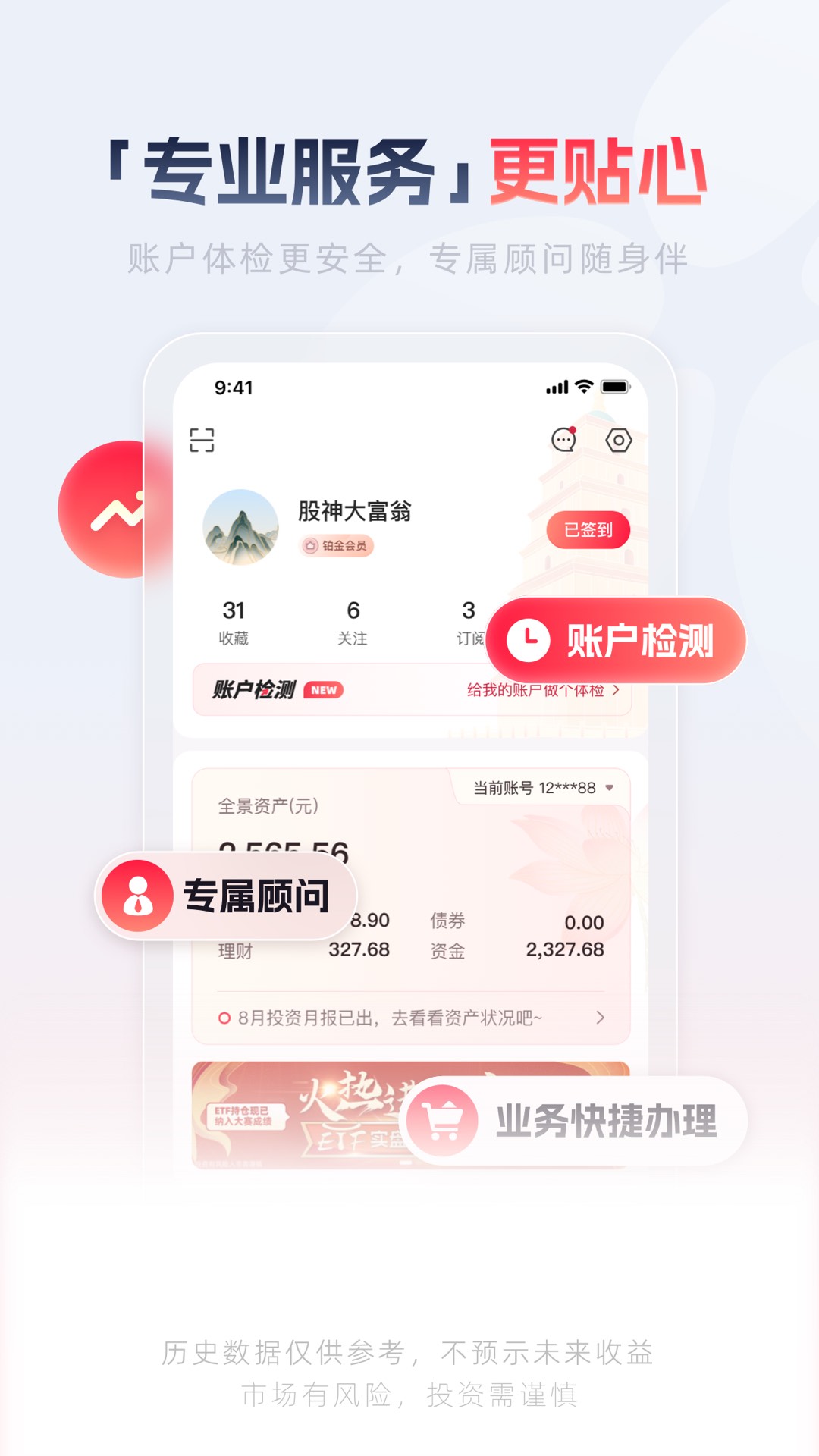 西部證券信天游app v5.2.0 官方安卓版 4