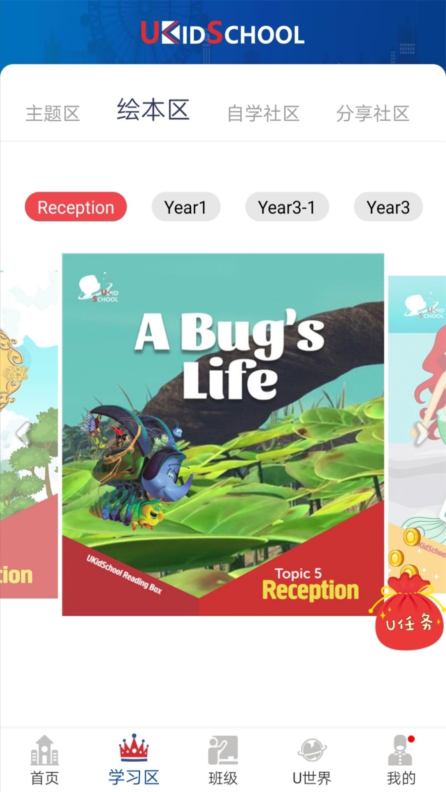 UKidSchool v3.7.4 最新版 1