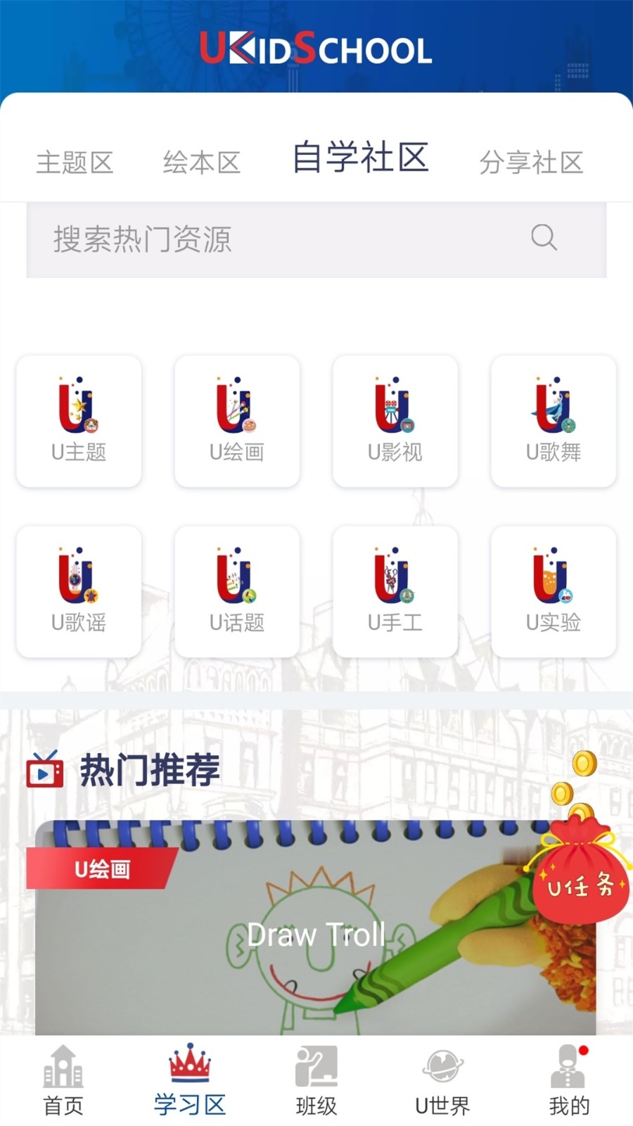 UKidSchool v3.7.4 最新版 2