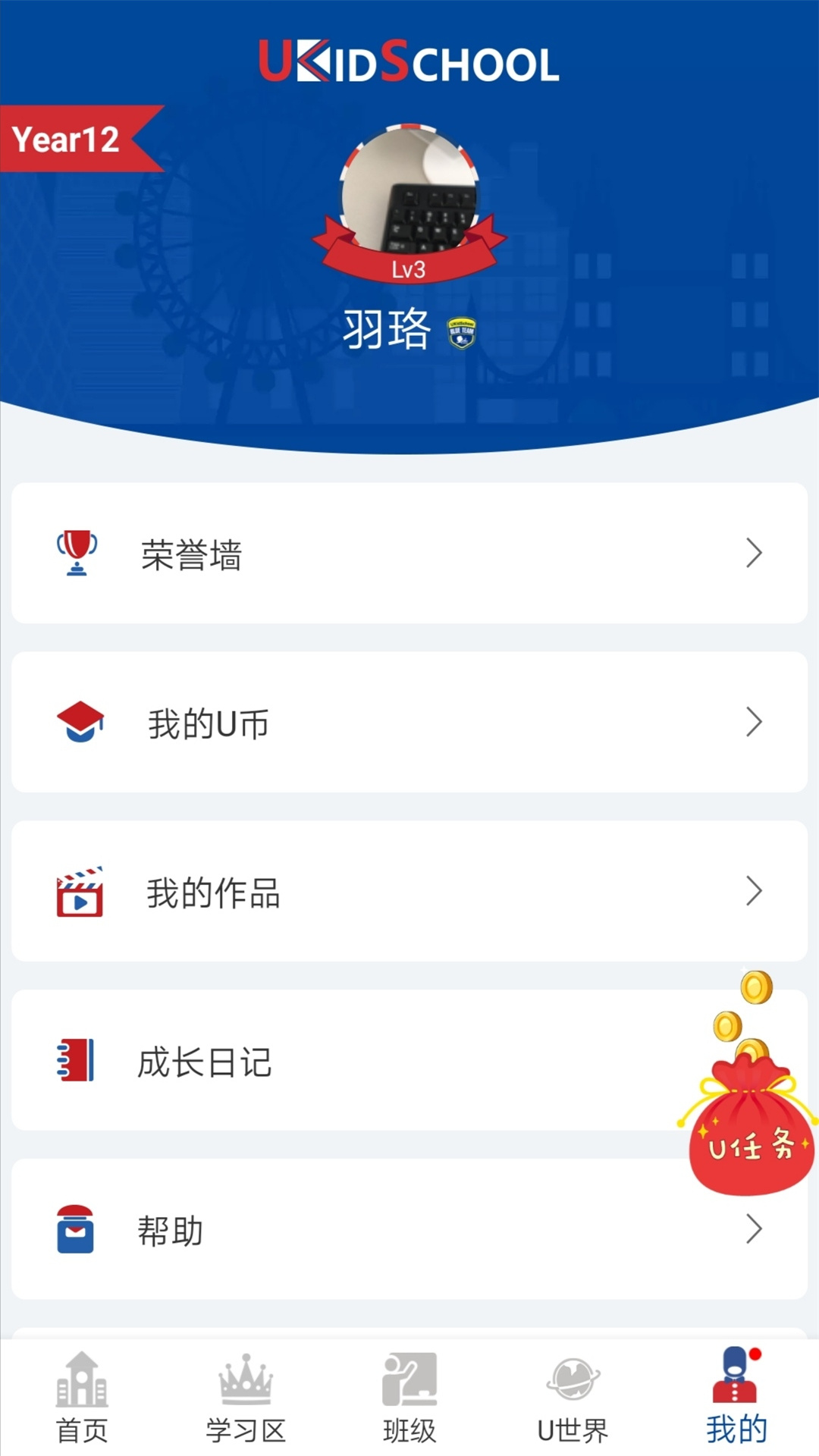 UKidSchool v3.7.4 最新版 4
