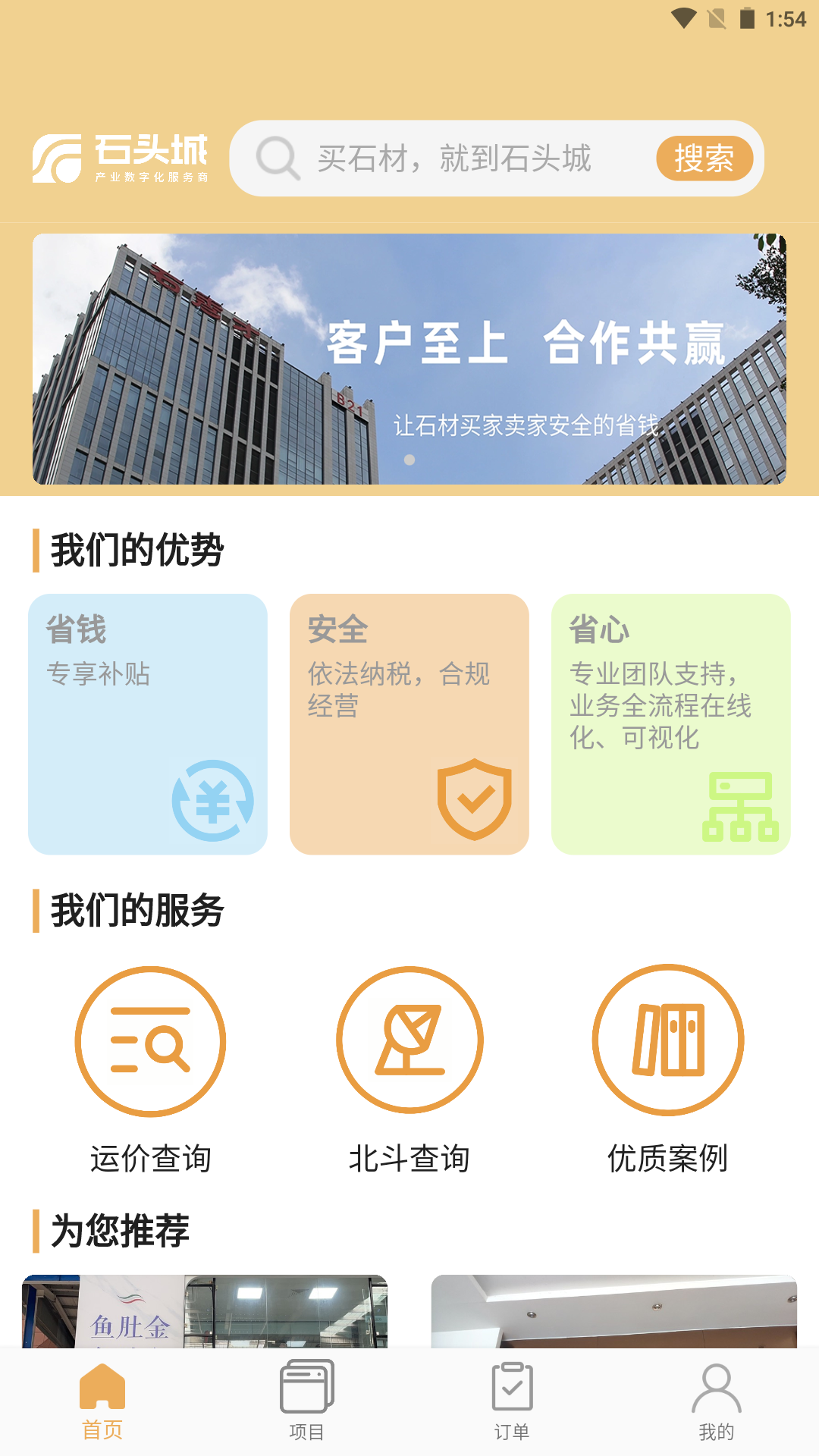 石頭城手機(jī)版 v4.6.0 安卓版 3
