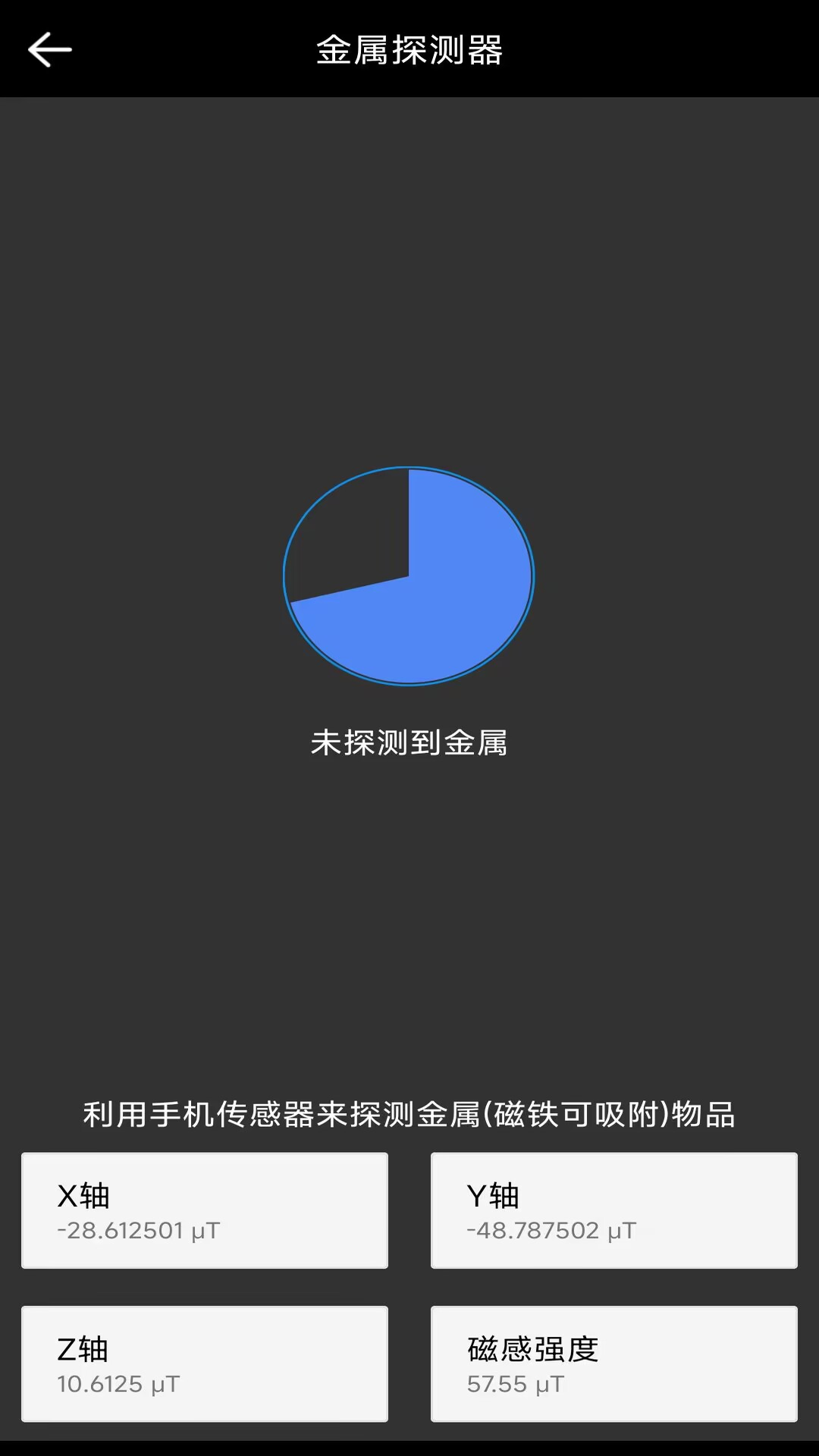 指南針大師 v2.2.1 安卓版 3