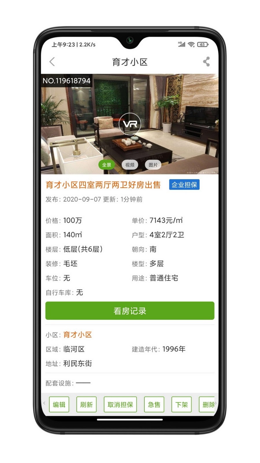 房超經(jīng)紀(jì)人 v3.10.9 安卓版 3