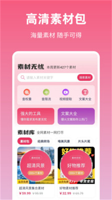 素材無憂 v1.0.0 0