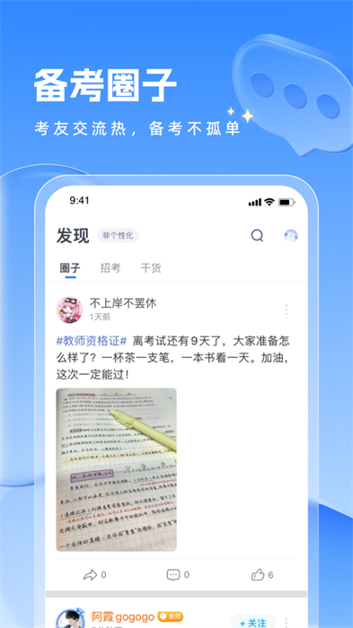 粉筆教師ios版 v4.2.4 iphone最新版 3