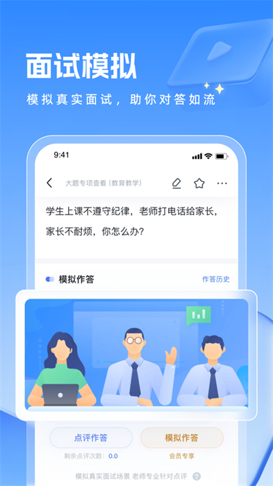 粉筆教師ios版 v4.2.4 iphone最新版 4