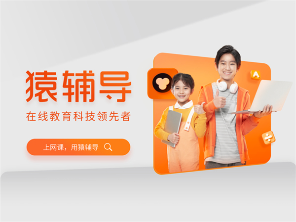 猿輔導(dǎo)ipad版 v7.107.0 蘋果ios版 4
