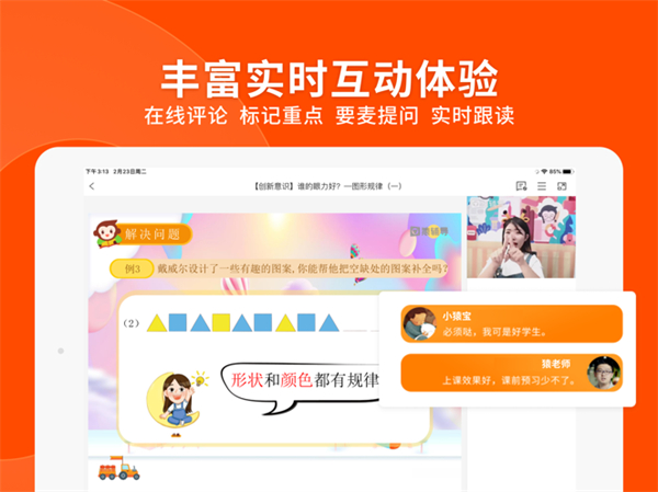 猿輔導(dǎo)ipad版 v7.107.0 蘋果ios版 2