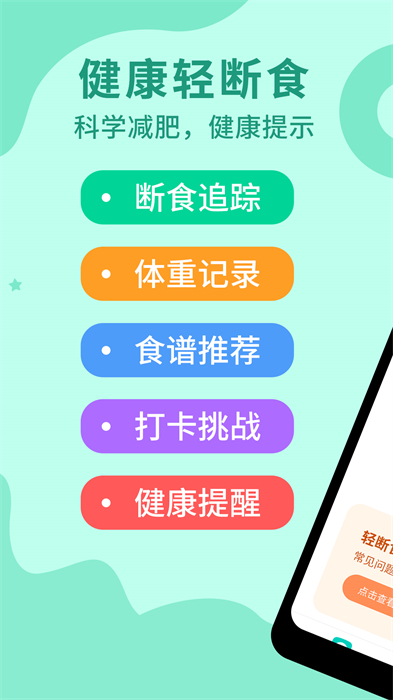 168輕斷食軟件 v1.4.1 安卓版 2