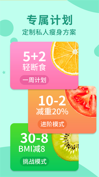 168輕斷食軟件 v1.4.1 安卓版 3