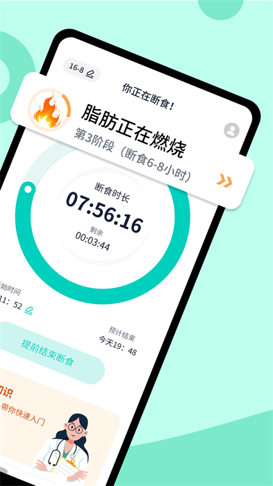 168輕斷食軟件 v1.4.1 安卓版 1
