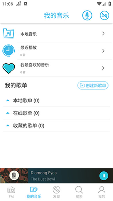 yee music音樂手機(jī)版 v1.9.11 官方安卓免費(fèi)版 0