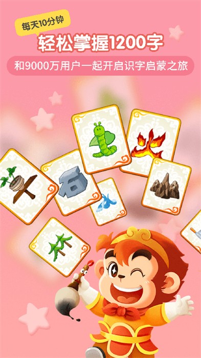 悟空識(shí)字幼兒版app v3.9.2 安卓版 3