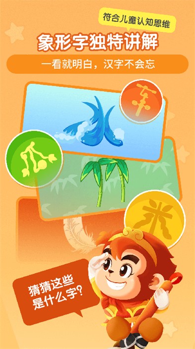 悟空識(shí)字幼兒版app v3.9.2 安卓版 0